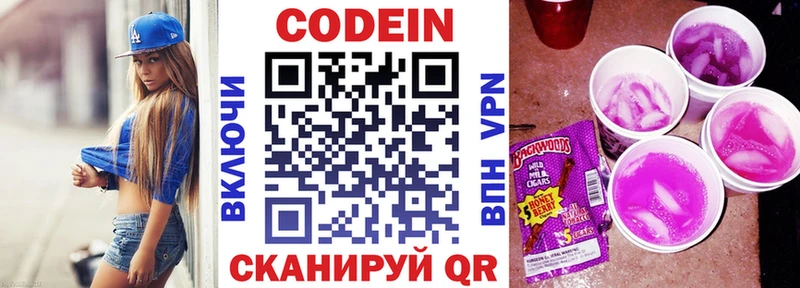 Купить где  Слободской  Кодеин Purple Drank 